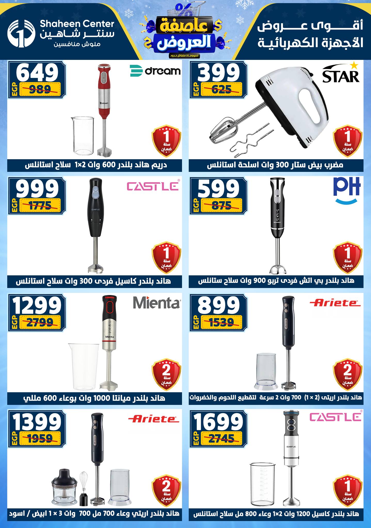 عروض سنتر شاهين من 1 يناير حتى 7 يناير 2026 page 84